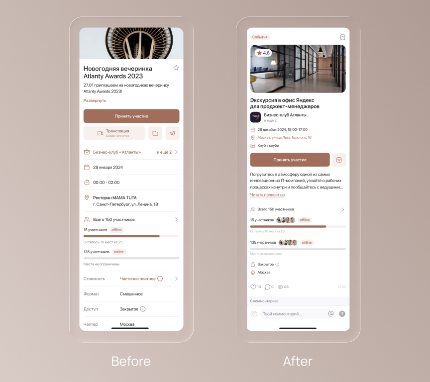 Редизайн интерфейса и оптимизация UX раздела «События»
